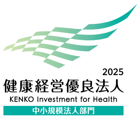 健康経営優良法人2025